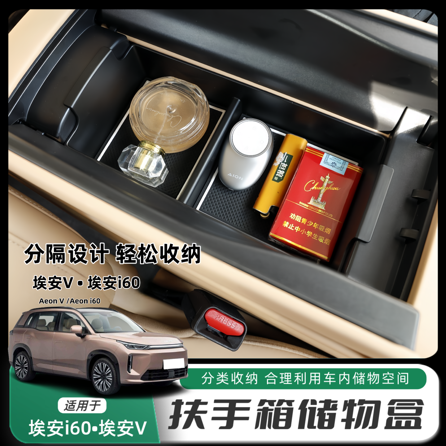 埃安V二代霸王龙/埃安i60扶手箱储物盒中控扶手箱内车载收纳盒,汽车用品/电子/清洗/改装,车载收纳箱/袋/盒,淘宝优惠券,粉丝福利购,淘宝优惠卷