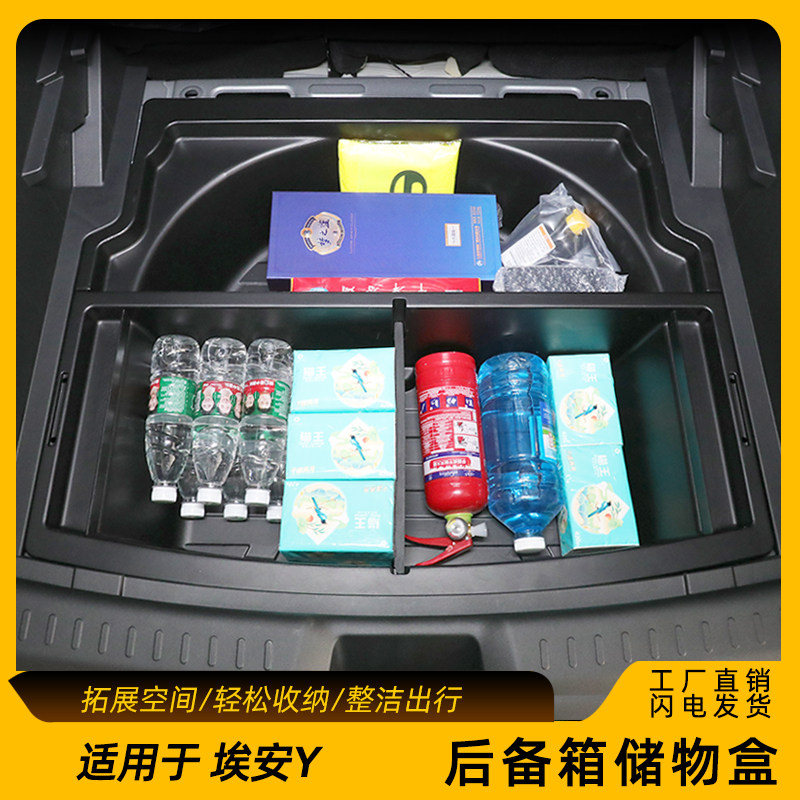 埃安Y/YPLUS后备箱储物盒收纳箱