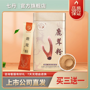 盒 云南七丹吉林鹿茸大金罐鹿茸粉2g袋 30袋