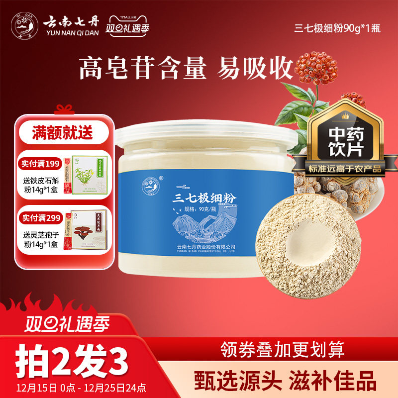 七丹三七粉正品三七云南文山三七粉极细粉原产田七头粉90克