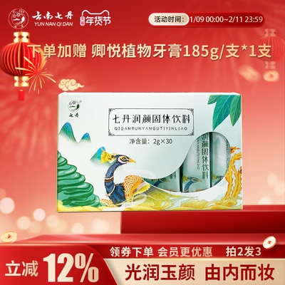 七丹润颜固体饮料2g*30袋/盒