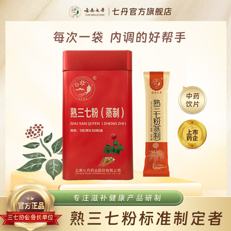 云南官方品红罐熟三七粉3g/袋