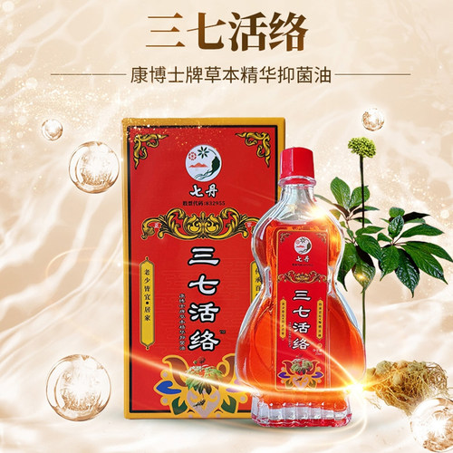 七丹三七活络油云南文山
