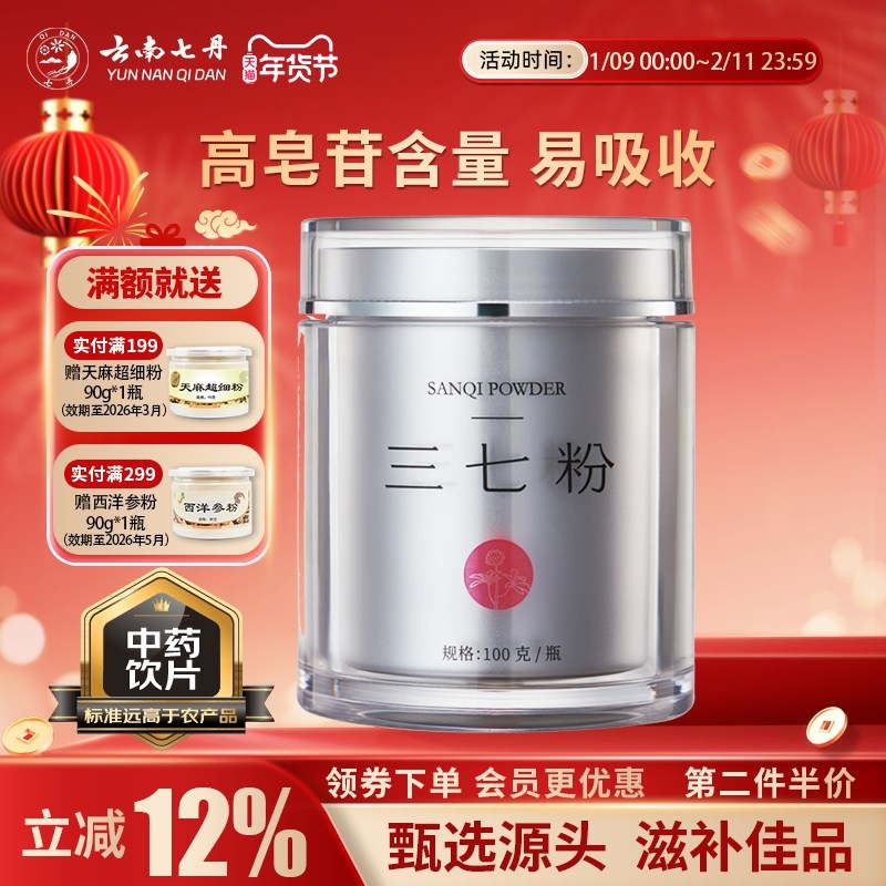 云南七丹三七粉盒装长辈礼品送礼100g/瓶官方正品文山三七皂苷高