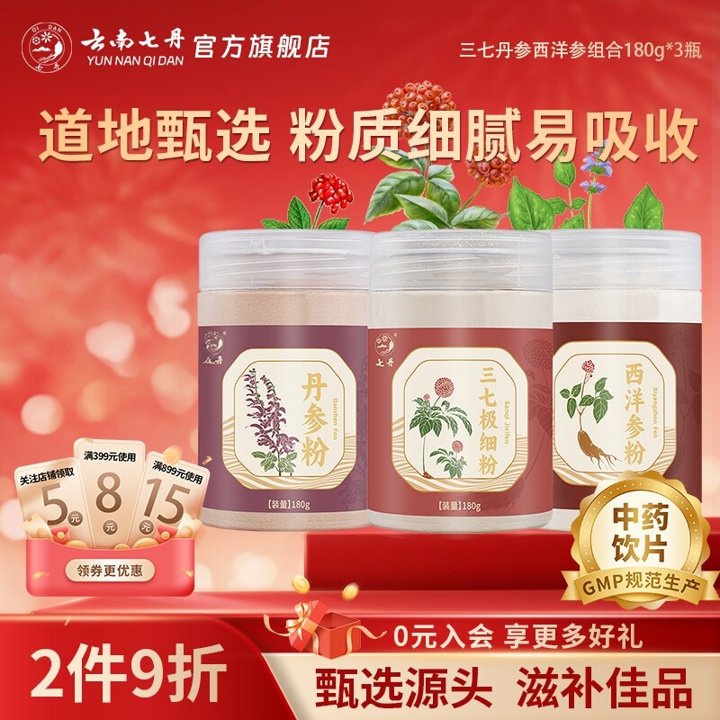 云南七丹三七丹参西洋参540g三合一品质保障三宝粉云南文山三七