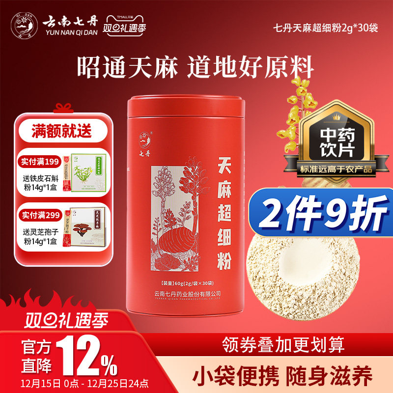 云南昭通小草坝天麻片打粉