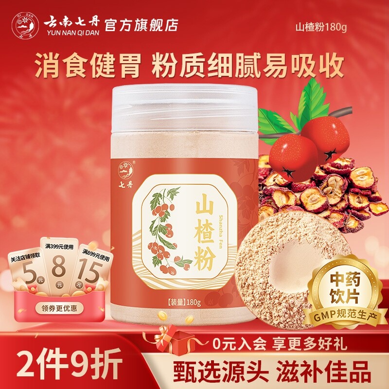 云南七丹山楂粉180克/罐道地山东山楂片无核山楂打粉方正品包邮