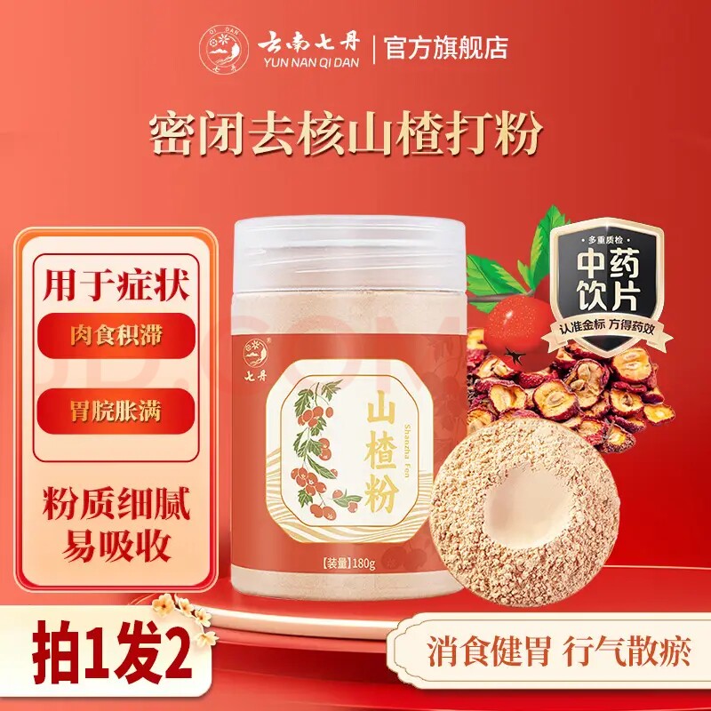 云南七丹山楂粉180克/罐道地山东山楂片无核山楂打粉方正品包邮