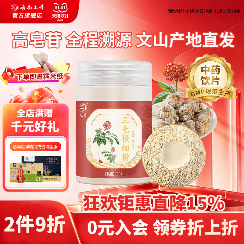 云南七丹三七极细粉180克/罐文山田七头打粉三七粉超细官方包邮