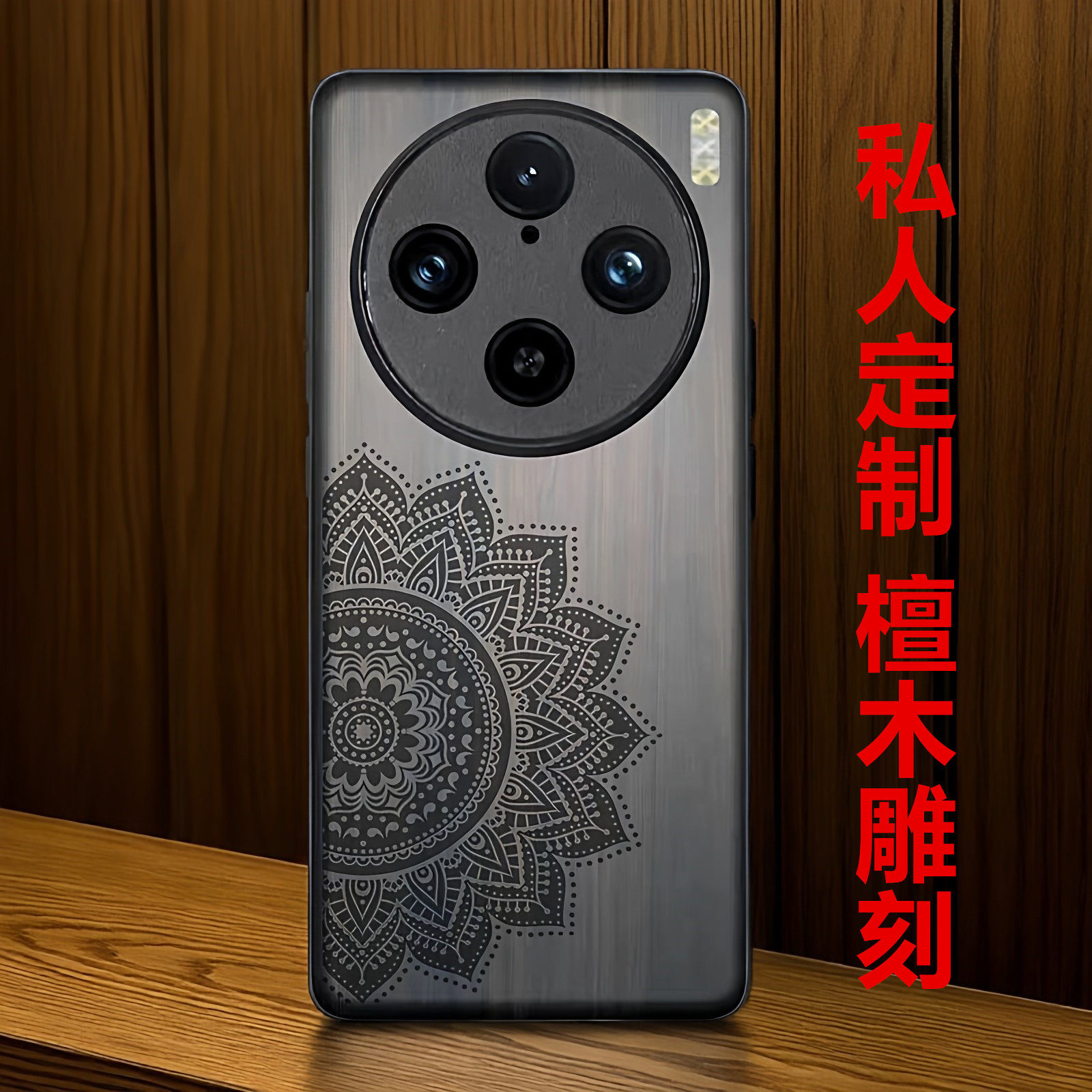 马到成功vivo X300 pro防摔手机壳x200 ultra全包保护套X100S私人定制欧美mini复古檀木雕刻个性男女新款适用