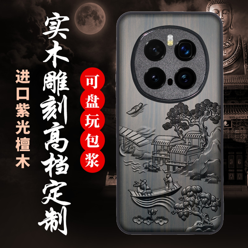 上山虎荣耀Magic7木质防摔手机壳
