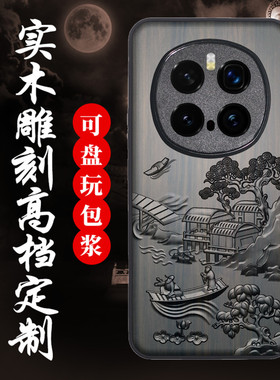 山水画荣耀Magic7木质手机壳magic8 pro复古中国风荣耀Magic7 RSR保时捷全包防摔保护壳黑檀浮雕男女新款适用