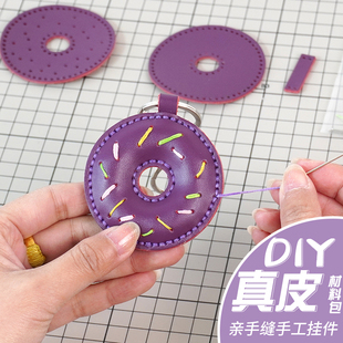 diy手工编织挂件包甜甜圈钥匙扣材料包送女友自制礼物挂饰汽车