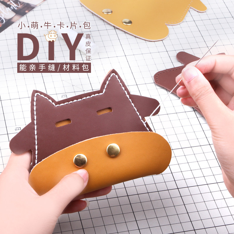 手工diy皮具自制diy手工材料包牛皮卡包零钱包鄙视牛半成品套餐