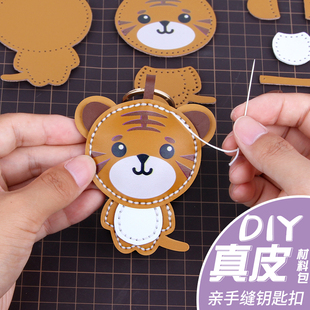 diy小老虎手工制作挂饰虎年可爱包挂件汽车钥匙扣牛皮定制材料包
