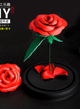diy真皮玫瑰花摆件手工材料包自制做520情人节礼物创意轻奢情侣