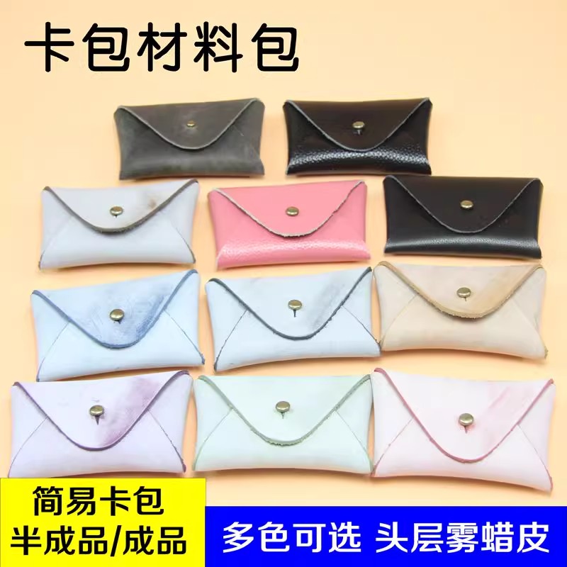 diy卡包手工皮具材料包套装迷你款 零钱包 复古雾蜡皮手工卡包