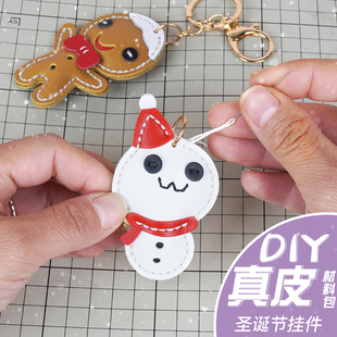 真皮DIY材料包手工自制做雪人平安夜圣诞节个性挂件钥匙扣女精致