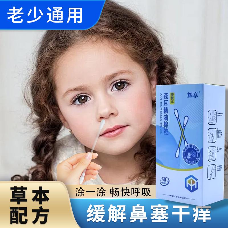 苍耳子精油棉棒鼻油鼻通精油棉签独立包装便携宝宝儿童鼻腔舒缓