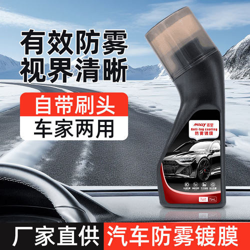 汽车清晰玻璃防雾镀膜剂