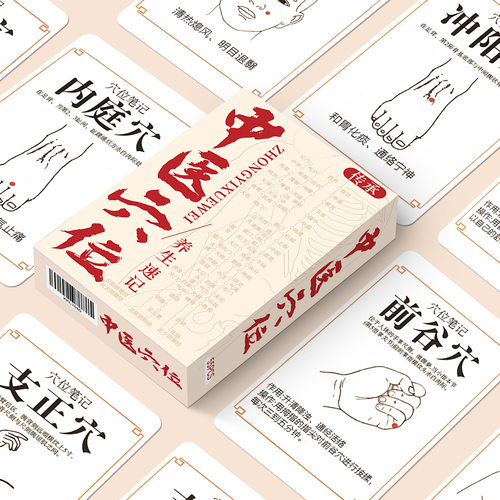 55张穴位笔记知识经脉走向调理缓解图自印学习小卡十四经络卡片