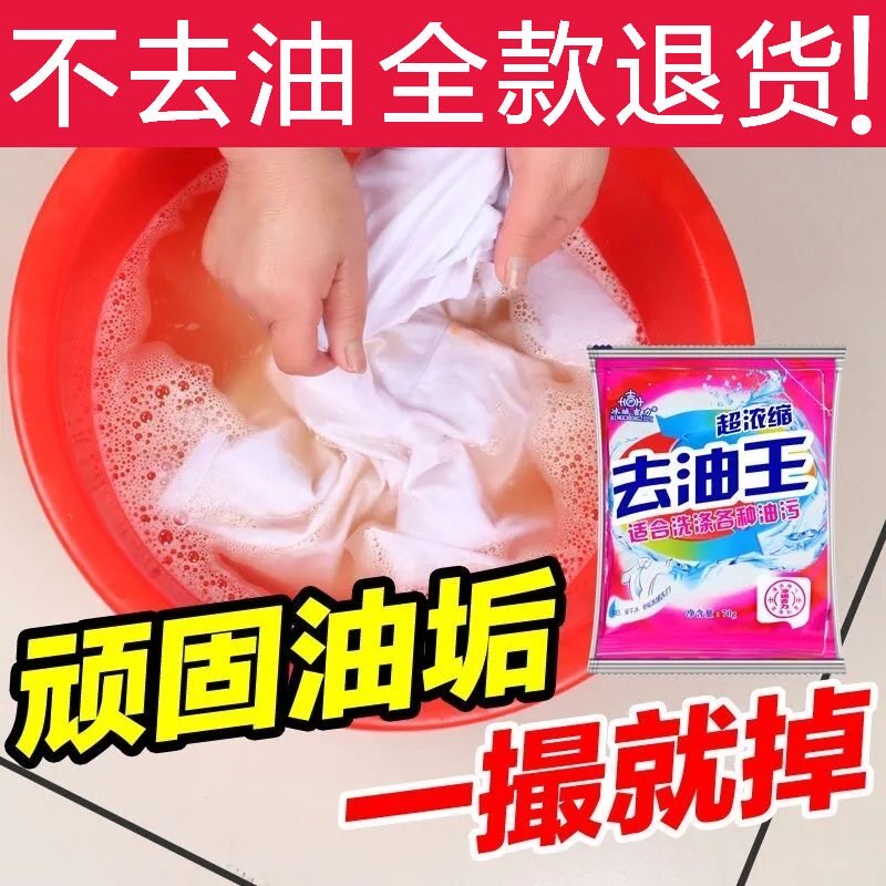 去油渍衣服去油迹工业衣服去油污渍神器衣领净浓缩洗衣液干洗家用