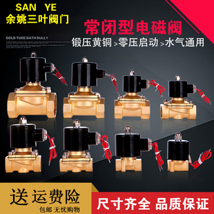 包邮 常闭电磁阀水阀气阀 2分3分4分6分1寸现货 AC220VDC24V DC12V