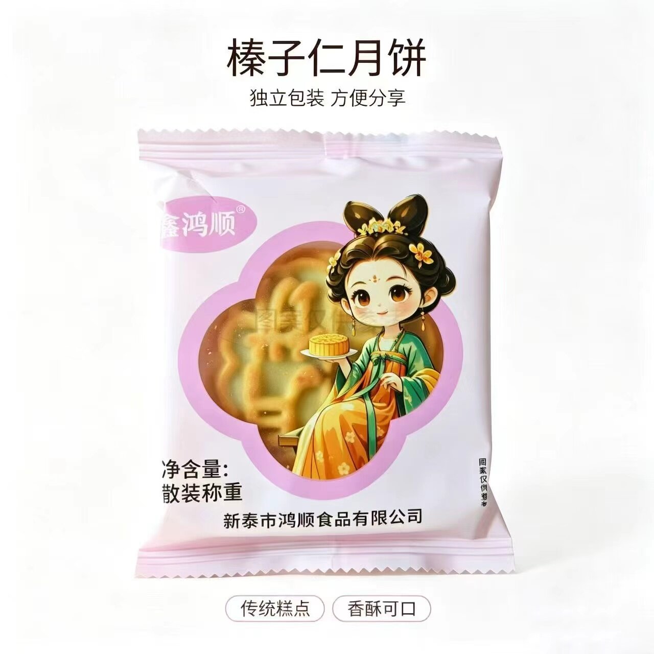 鑫鸿顺老式榛子仁铁岭特产月饼