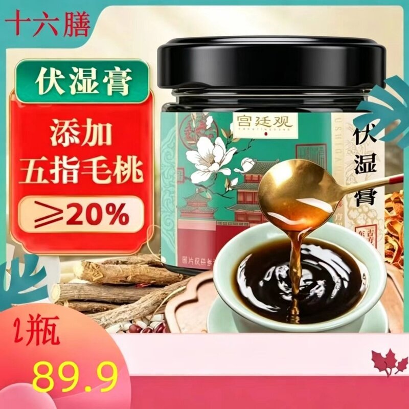 十六膳伏湿膏220g*2罐