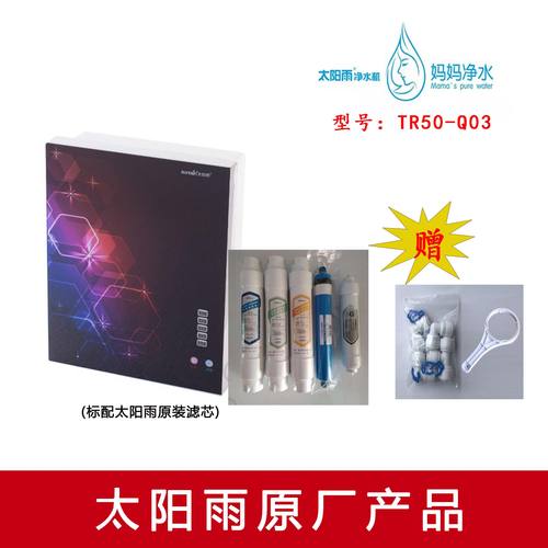 原装直饮滤芯太阳雨纯水反渗透