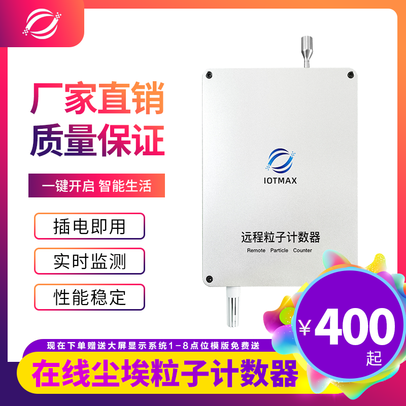 洁净室环境在线监测系统尘埃粒子计数器2.83L洁净度颗粒监测仪