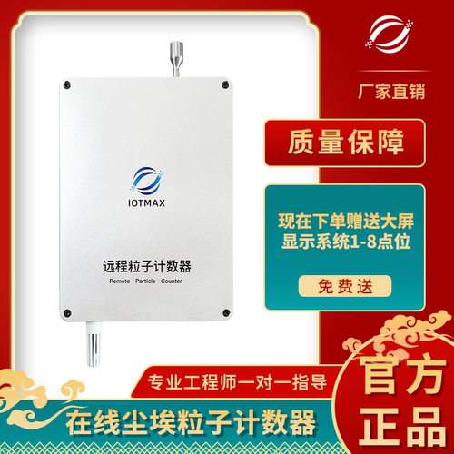 洁净室环境在线监测系统无尘车间尘埃粒子传感器大屏监测洁净度