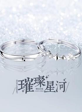 璀璨星河情侣一对戒指纯银小众设计活口可调节送男女友定制刻字