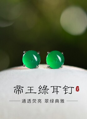 绿色耳钉高级感帝王阳绿天然翡翠耳环碧玉宝石玛瑙玉髓玄学耳饰女