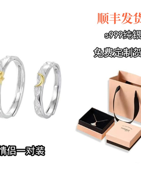 日月同辉999情侣戒指活口对戒高级设计送男女友情人节纪念日礼物