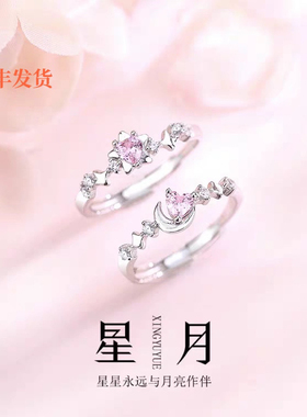 999纯银星星月亮闺蜜款戒指女两人一对刻字学生高颜值可爱对戒
