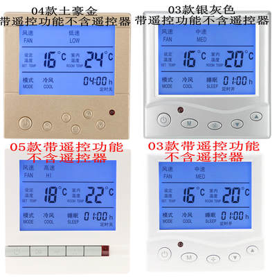 中央空调温度控制器 手操器 风机盘管液晶温控器三速开关面板线控