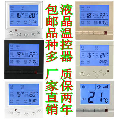 中央空调温度控制器 手操器 风机盘管液晶温控器三速开关面板线控