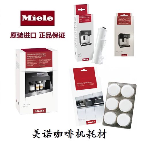 美诺咖啡机除垢片Miele蒸箱除垢剂清洗片原装配件6片咖啡机清洁片