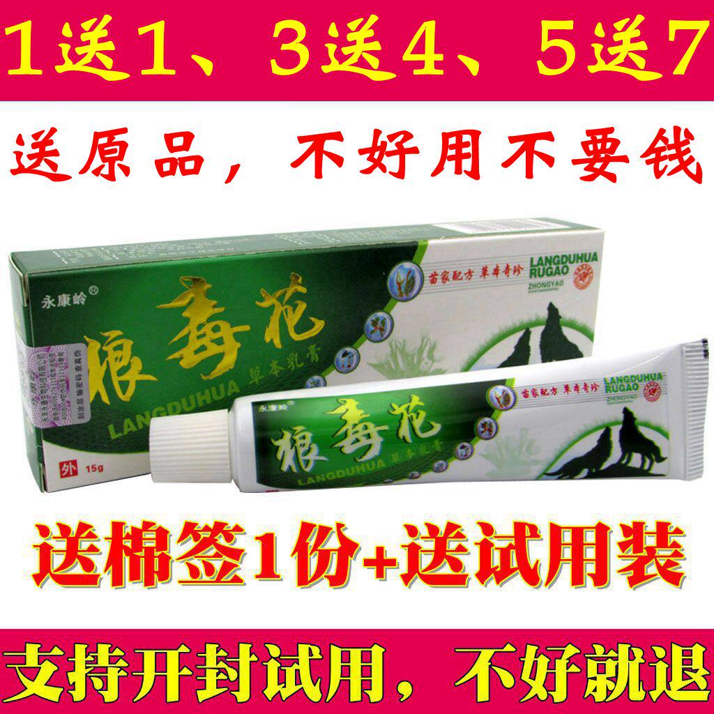 永康岭狼毒花草本乳膏狼毒花软膏乳膏正品包邮大腿皮肤康杀菌