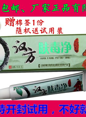 汉方肤毒净乳膏大腿屁股裆部根痒