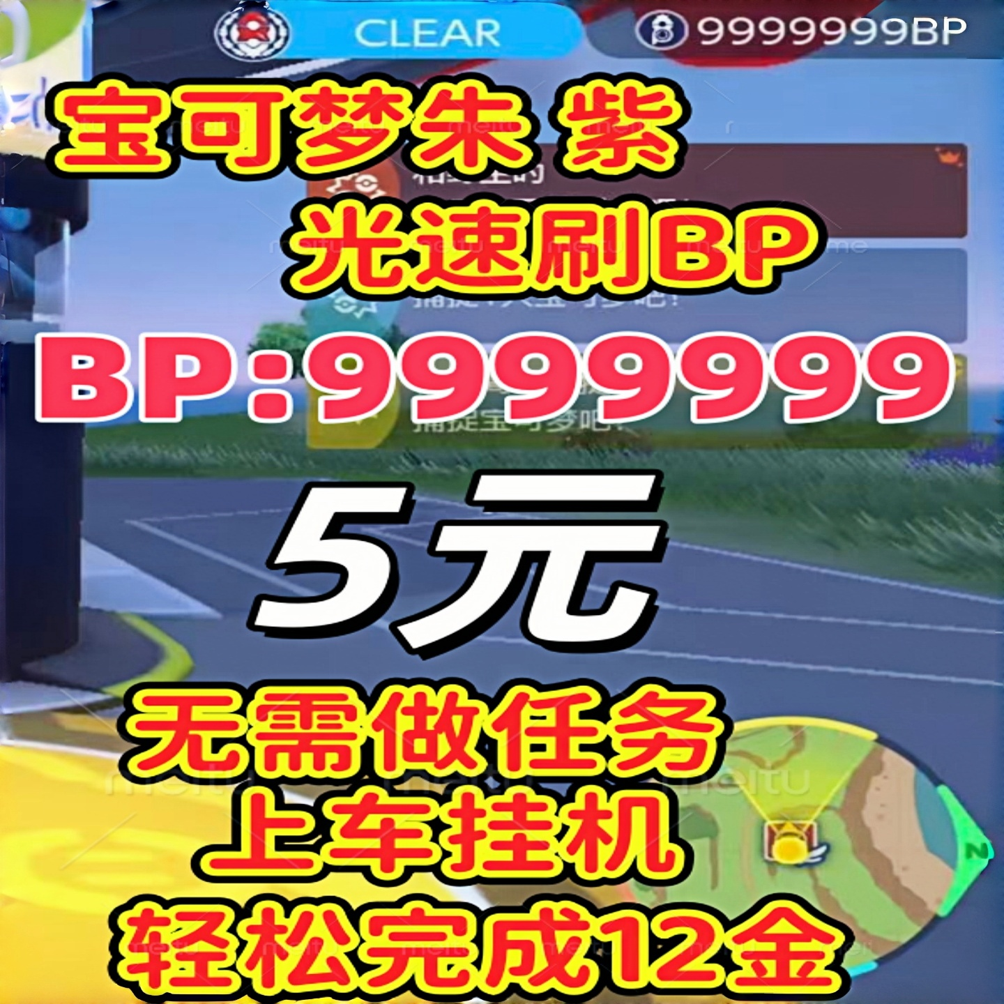 【5元999万】NS宝可梦朱紫代肝刷BP点数集友圈联机蓝乐活任务DLC