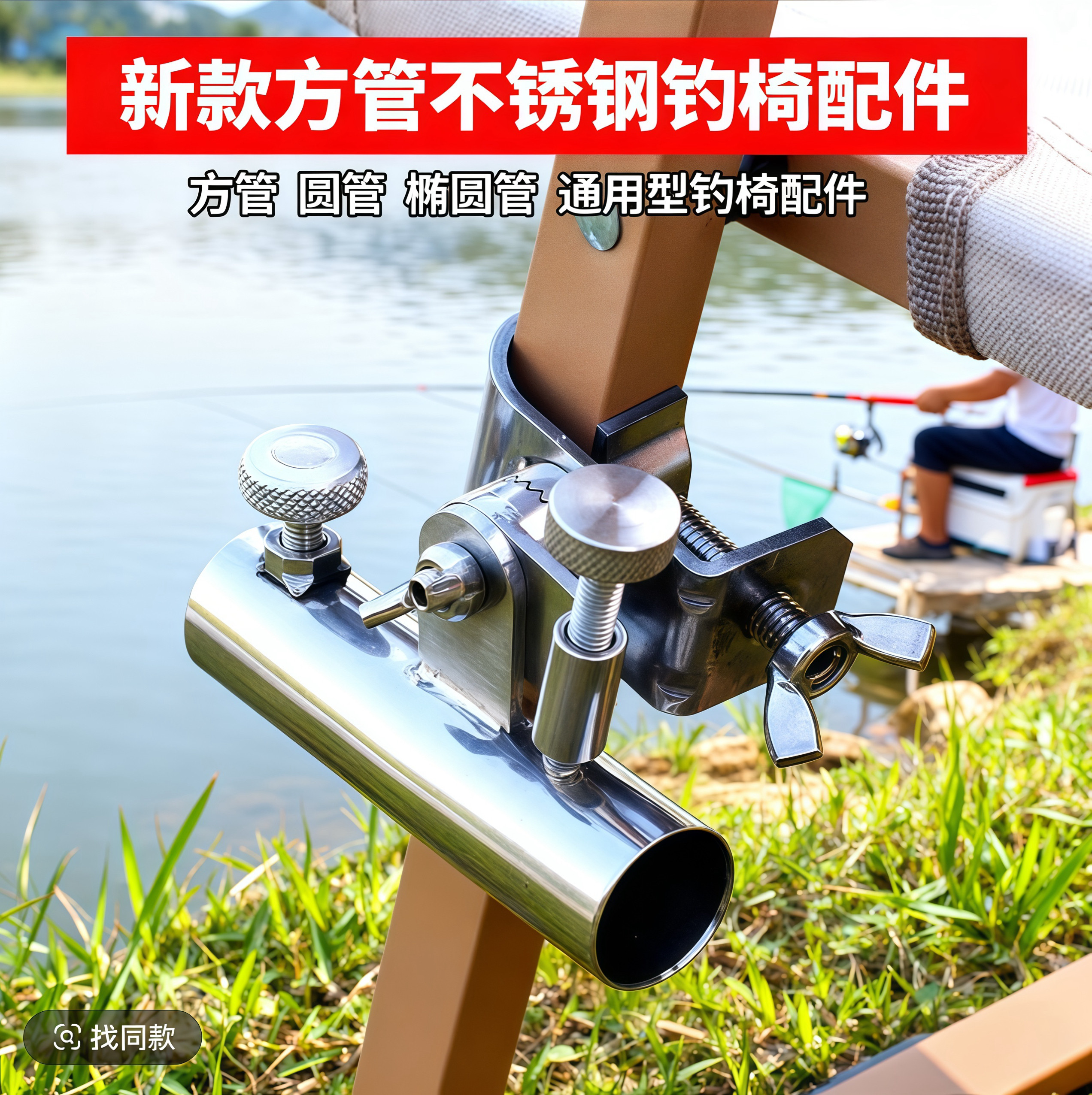 不锈钢方腿钓椅配件方管圆管通用型钓鱼椅钓凳炮台架鱼护架饵盘架
