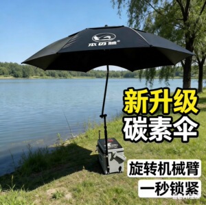 新款碳素伞全自动锁紧机械臂可旋转伞钓鱼伞便携式折叠伞
