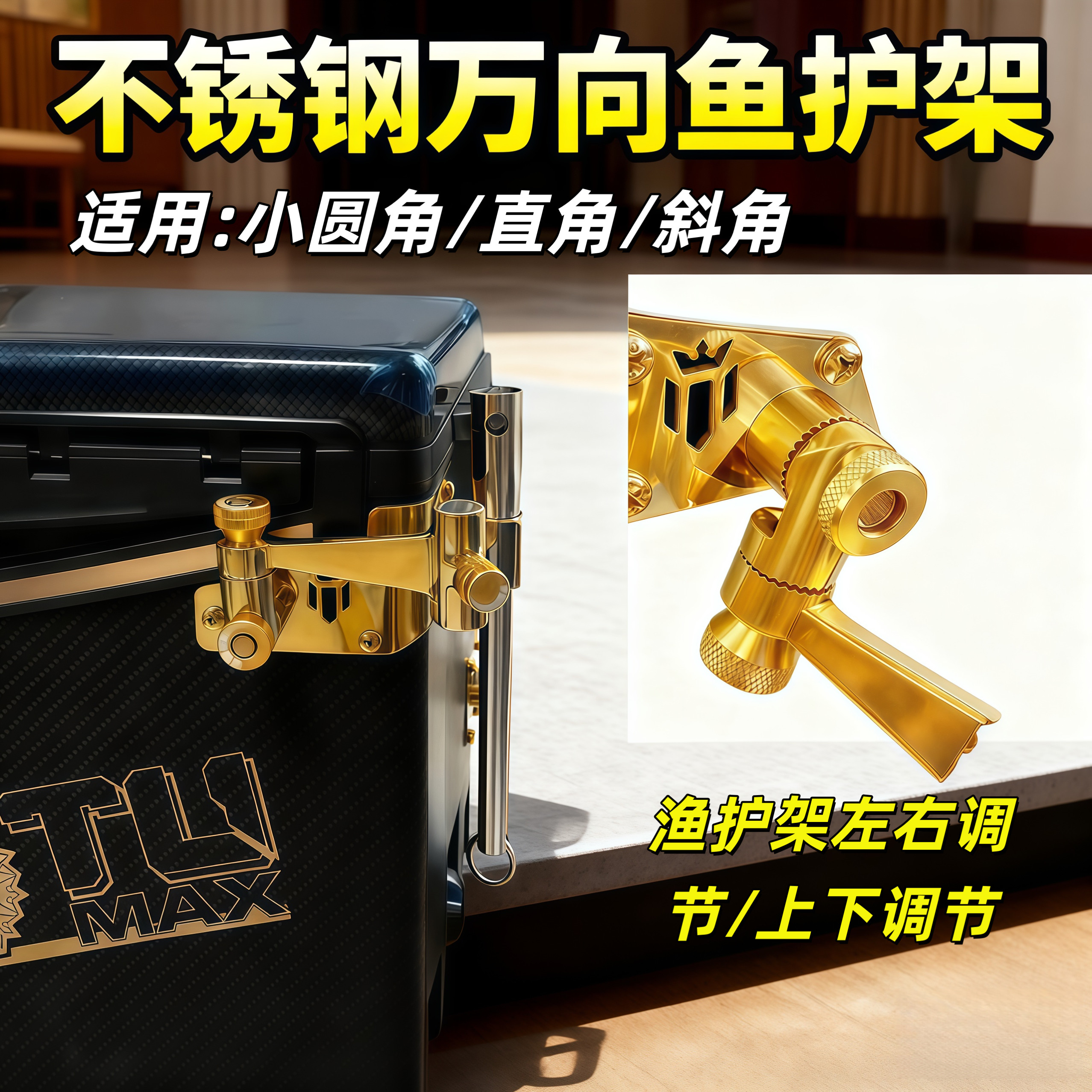 新款钓箱拐角五件套钓箱化氏专用五件套配件钓箱不锈钢