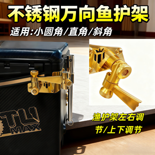 新款钓箱拐角五件套钓箱化氏专用五件套配件钓箱不锈钢