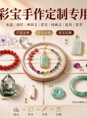 定制专拍天然水晶多宝手链