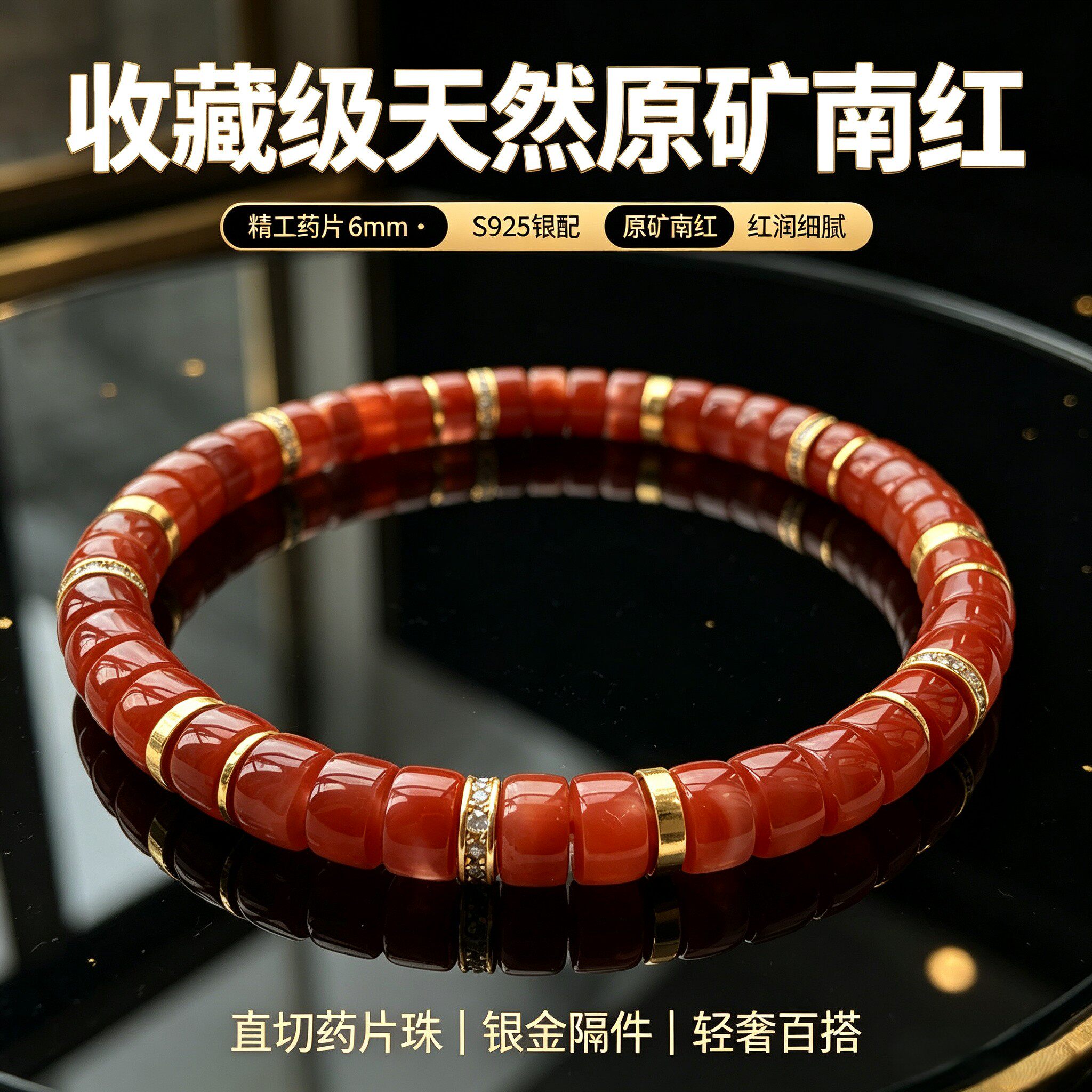 收藏级天然原矿南红药片手串精工直切6mm糯种饱满S925银百搭手链