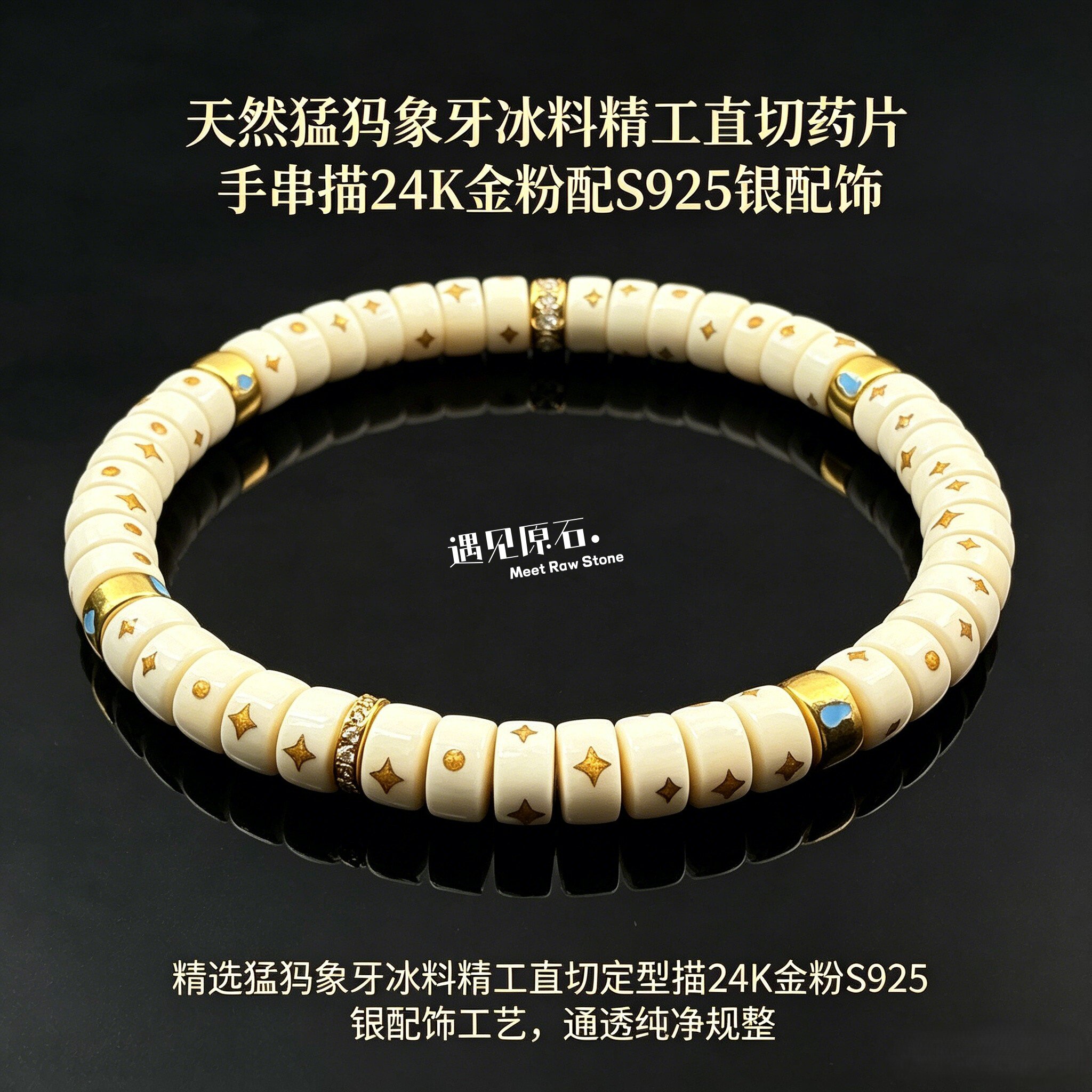 天然猛犸象牙手串女款手链精工直切描金S925银隔片日月星辰手串