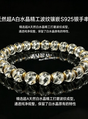 天然超A白水晶精工波纹桶珠手串